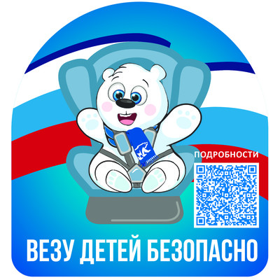 Акция "Везу детей безопасно".
