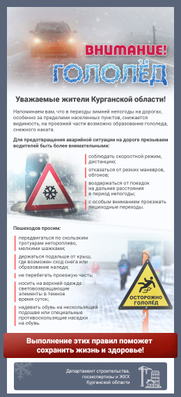 Осторожно гололед!.