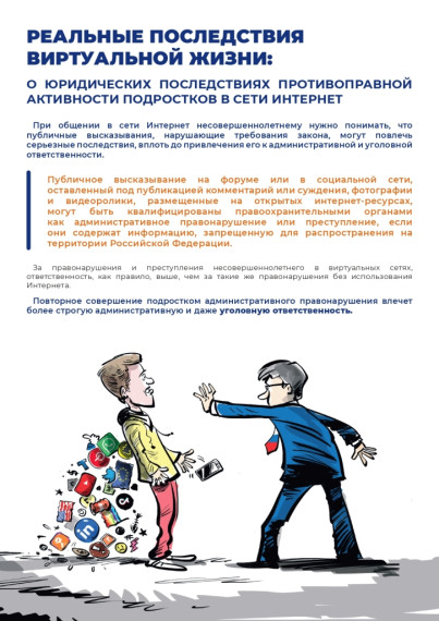 Безопасность в сети интернет.